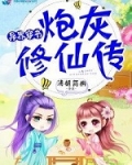 《异世穿书之炮灰修仙传》