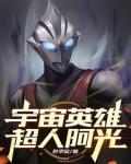 宇宙英雄超人研发中心