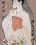 红楼里拿个童年动漫系统是什么鬼