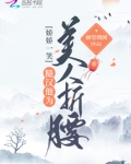 娇美人与糙汉子的古言