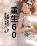 重生退婚女逆袭