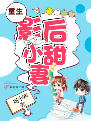 重生影后甜妻总裁领证吧免费阅读