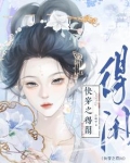 快穿之得闲