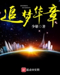 追梦华章