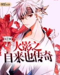 火影之自来也传奇