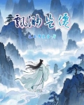 飘渺盗仙