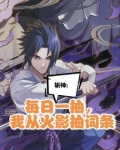 斩神：我当精神病那些年