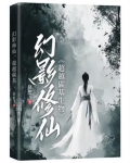 小说幻影