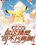 直播鉴宝：你这精灵可不兴育啊！