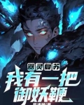 灵器复苏免费阅读