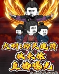 大明朱棣简介