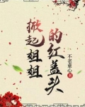 姐姐，今生说好要娶你