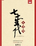 七十年代太医传之古穿今