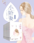 王爷的小娇妻