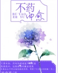 不药而愈