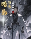 暗影猎魔