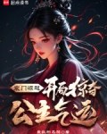 寒门崛起：开局掠夺公主气运