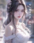 玄幻：开局和妹妹结为道侣
