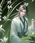 小人物也修仙林枫