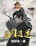 且司逍遥
