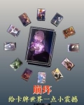 崩坏：给卡牌世界一点小震撼