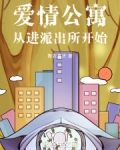 爱情公寓从进派出所开始