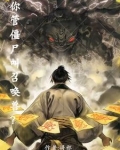 你管僵尸叫召唤兽笔趣阁