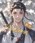 清光神剑
