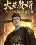 娘子别使坏小说免费阅读