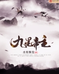 九星帝主