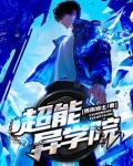 超能学院app