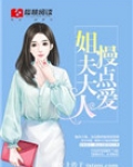 姐夫大人，慢点爱！
