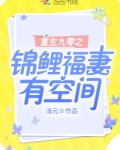 重生九零之锦鲤福妻有空间