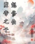 魔尊：人魔之子