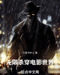 无限:杀穿电影世界