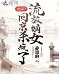 炮灰？流放嫡女回京杀疯了