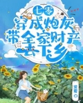七零:穿成炮灰把家卖了去下乡最新章节列表_