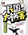 社会你彪哥的民国生涯