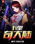 卡里奇大陆