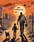 末世也得遵纪守法