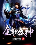 全职武神