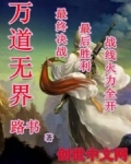 万道无界