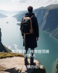 食物链顶端的生物 小说