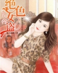 我的绝色明早老婆