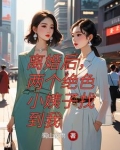 尤物诱情