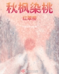 秋染红枫诗句