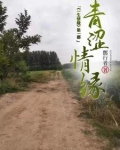 青涩情缘