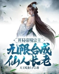 仙为仆，帝为奴，满宗弟子皆离谱