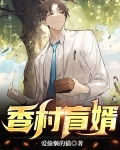 香村盲婿