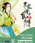 农家悍女之瓦匠难追